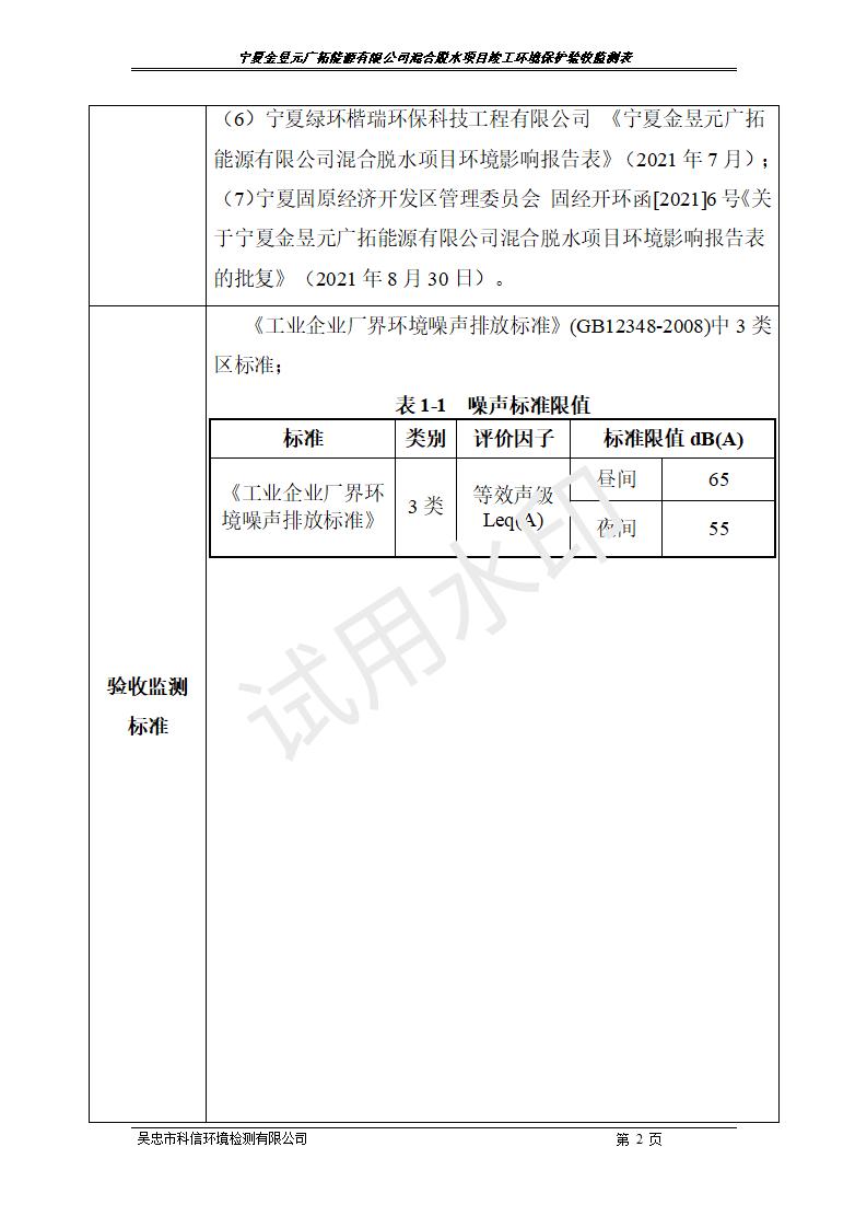 廣拓能源環(huán)境保護(hù)驗(yàn)收報(bào)告表 （備案稿）_06.jpg